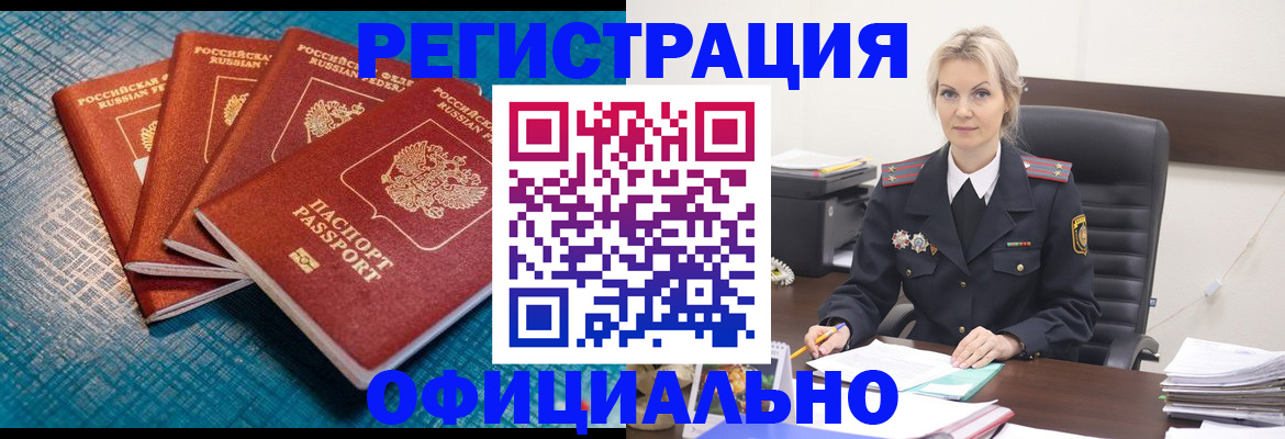 прописка иностранных граждан в Миассе